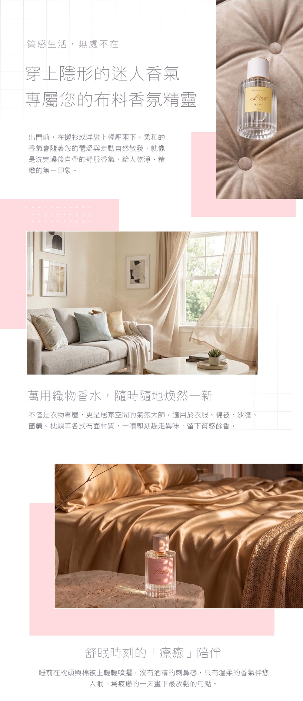 Lirae 黎瑞香氛 織物香氛