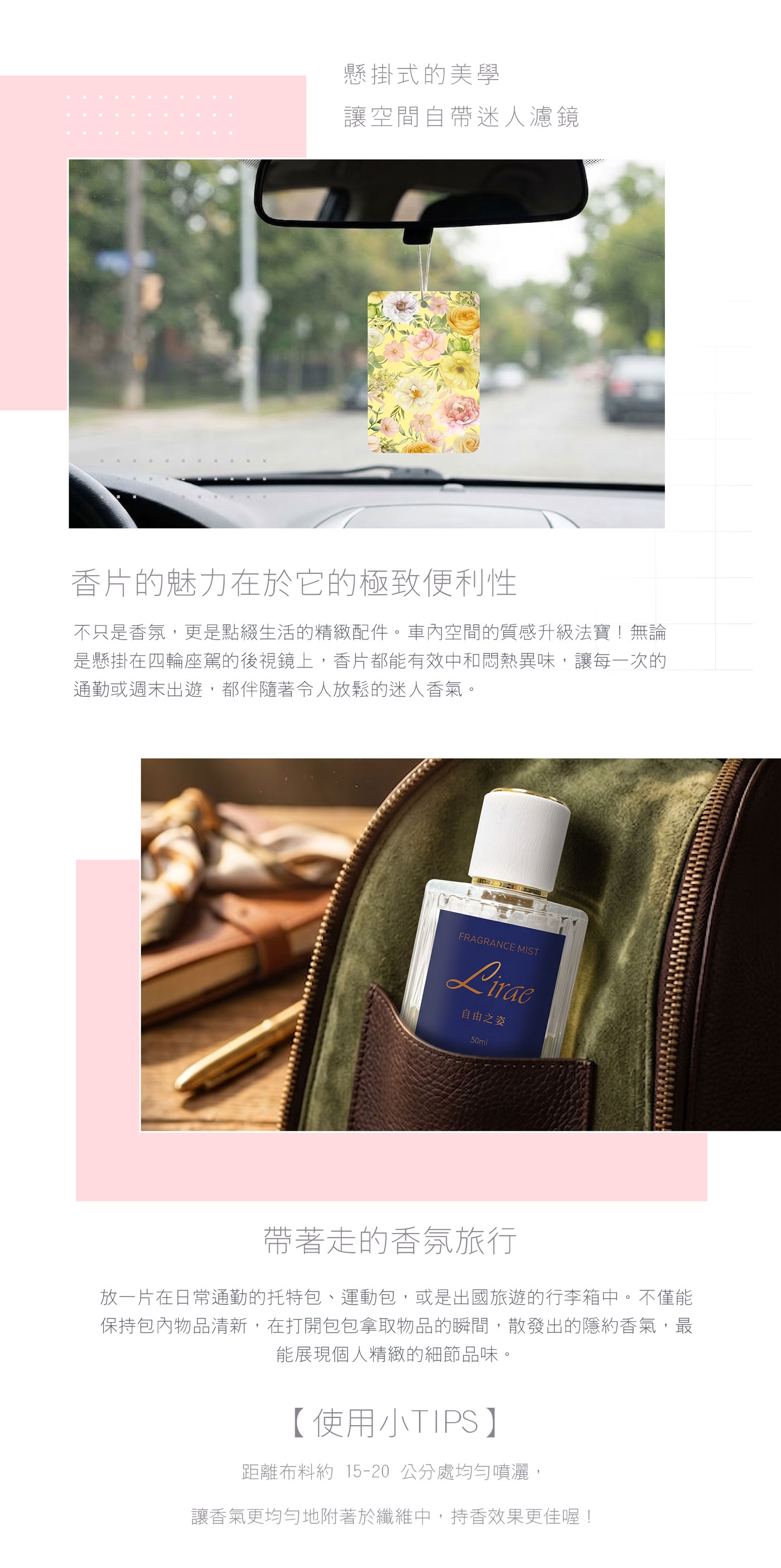 Lirae 黎瑞香氛 織物香氛